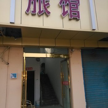 淮北惠宾居旅馆酒店提供图片