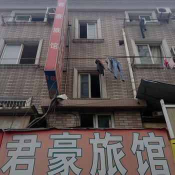 杭州君豪旅馆