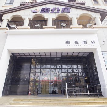 青岛棠曼酒店
