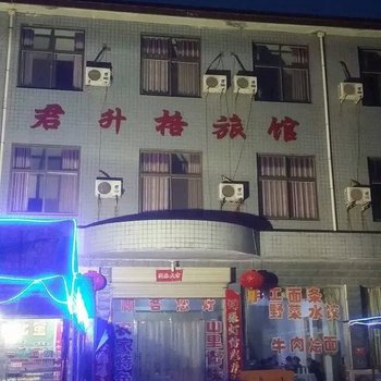 辉县八里沟芳草农家旅馆酒店提供图片