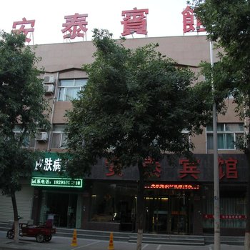 中卫安泰宾馆