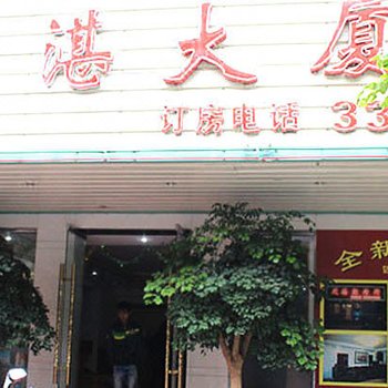 湛江茂湛宾馆酒店提供图片