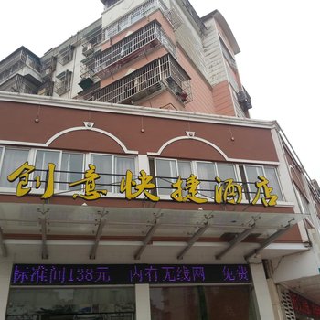 滁州市创意快捷酒店酒店提供图片