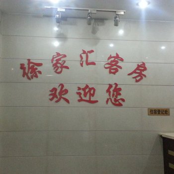 宜兴徐家汇客房酒店提供图片