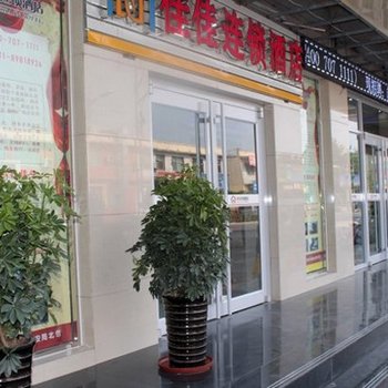 佳佳连锁酒店(行唐永昌路店)酒店提供图片