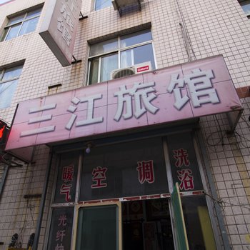 青州三江旅馆酒店提供图片