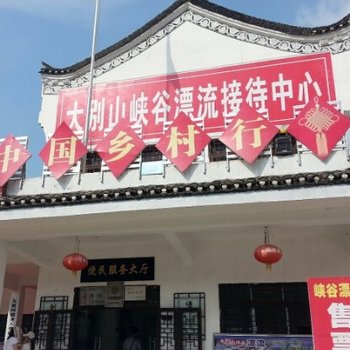 罗田嘉佳山庄酒店提供图片