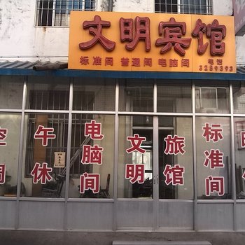 青州文明宾馆酒店提供图片