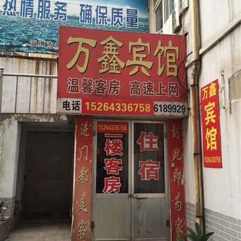 淄博万鑫宾馆