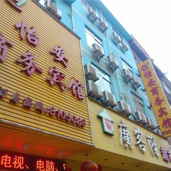 赣州怡安商务宾馆