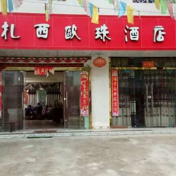 宝兴扎西欧珠酒店酒店提供图片