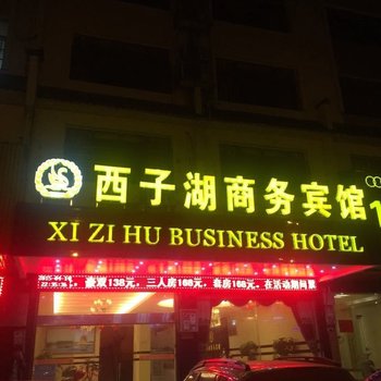 道县西子湖商务宾馆酒店提供图片