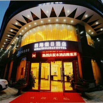 阳西县四海假日酒店酒店提供图片