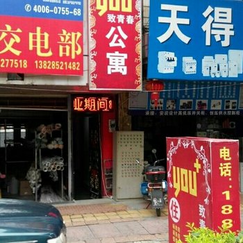 英德You+致青春公寓酒店提供图片