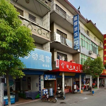 上海建辉旅馆