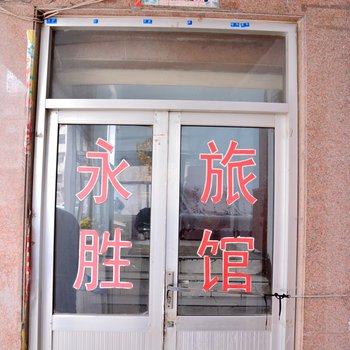 泰安永胜旅馆(火车站店)酒店提供图片