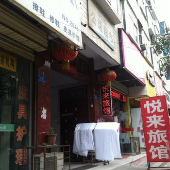 郑州新郑悦来旅馆酒店提供图片