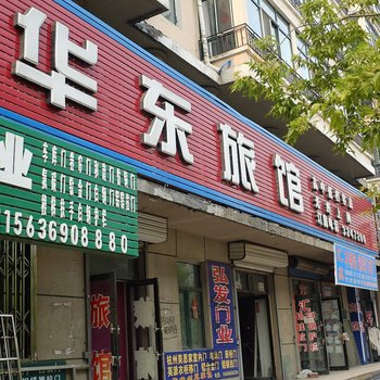 青冈华东旅馆酒店提供图片