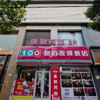 合肥易佰酒店市府广场步行街店