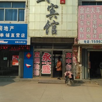 梁山永盛宾馆酒店提供图片