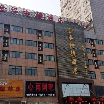 汶上金泓快捷酒店（济宁）酒店提供图片