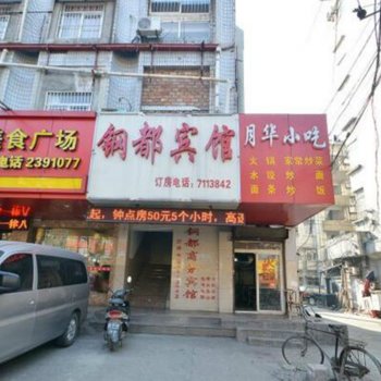 马鞍山钢都宾馆酒店提供图片