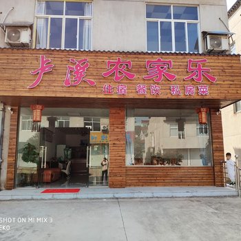 广德卢溪农家乐酒店提供图片