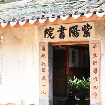 连城紫阳书院民宿