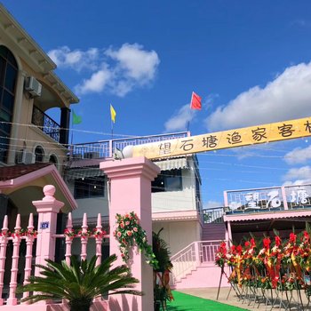 朱家尖望石塘客栈(渔家)(原北纬30°休闲屋)