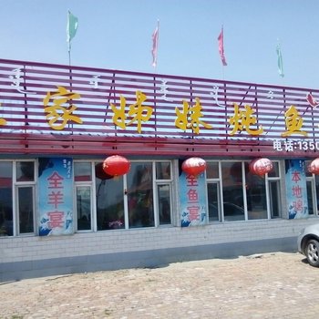 前郭渔家姊妹炖鱼馆