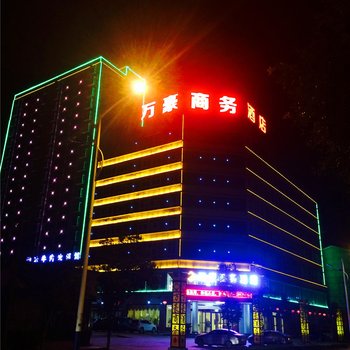 眉县万豪商务酒店