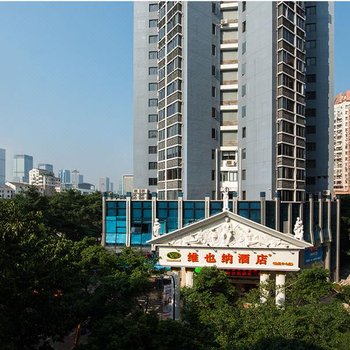 维也纳酒店(深圳会展中心店)
