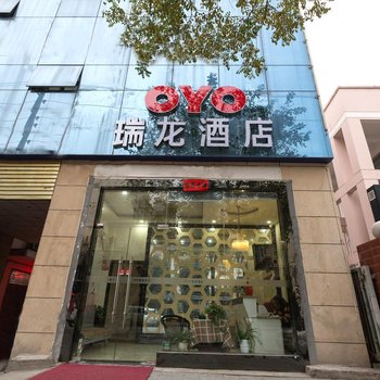 瑞龙商务酒店(西安高新六路店)