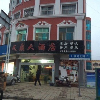 马龙天泉大酒店酒店提供图片