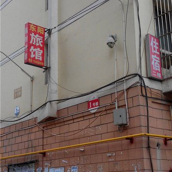 郑州东阳旅馆