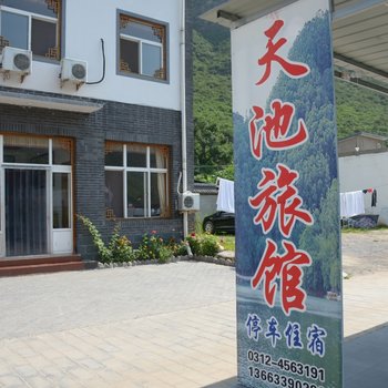 保定野三坡天池农家院酒店提供图片