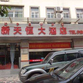 西昌新天恒大酒店航天大道店酒店提供图片