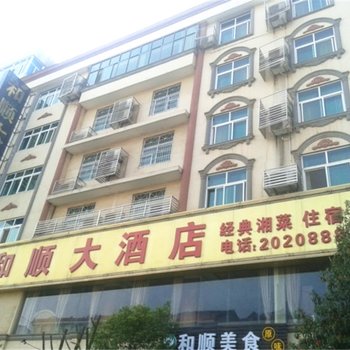 泰和和顺大酒店酒店提供图片