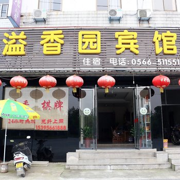 溢香园宾馆酒店提供图片