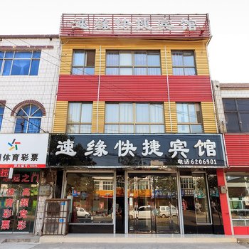 汤阴速缘快捷宾馆