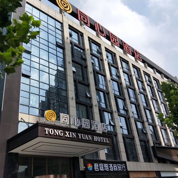 长沙同心园酒店