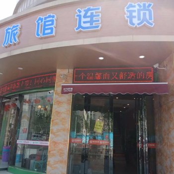 99旅馆连锁宿迁沭阳大润发店酒店提供图片