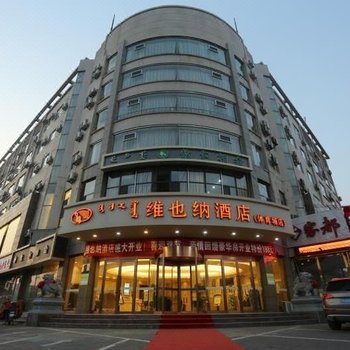 维也纳酒店(呼和浩特体育场店)酒店提供图片