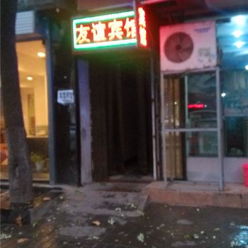友谊宾馆(西安测绘东路店)