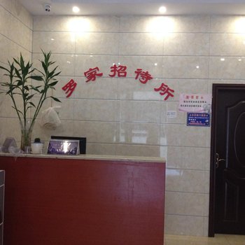 桐梓罗家招待所