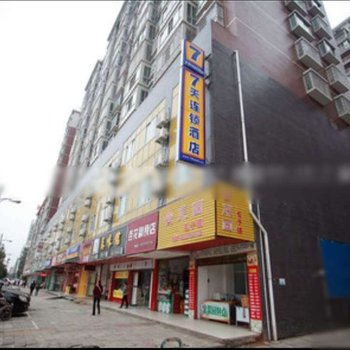 7天连锁酒店(永州中心医院店)