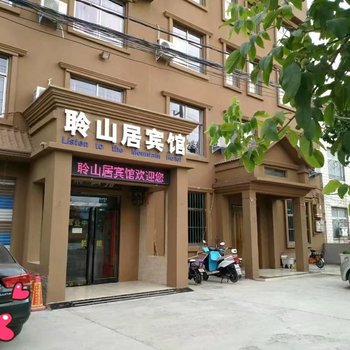 焦作聆山居宾馆酒店提供图片