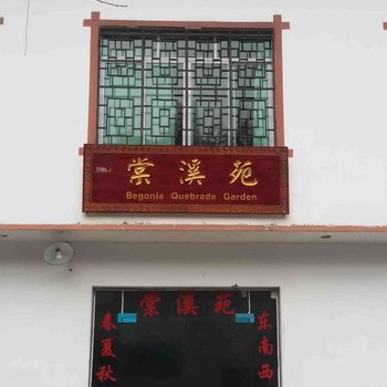 重庆江津棠溪苑