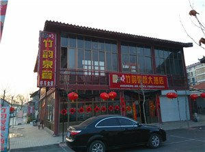 沂南竹韵泉声大酒店酒店提供图片