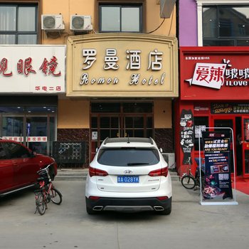 保定罗曼旅馆酒店提供图片